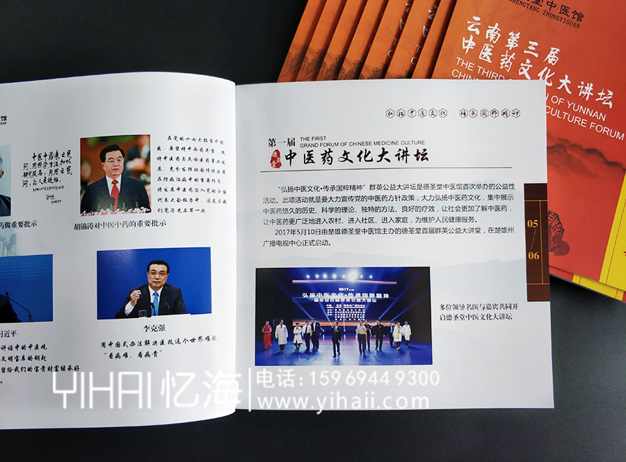 憶海文化德圣堂中醫(yī)館中醫(yī)文化大講壇宣傳冊(cè)設(shè)計(jì)